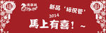 新年网站banner-马上