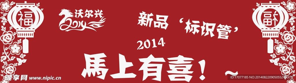 新年网站banner-马上