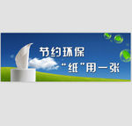 节约用纸