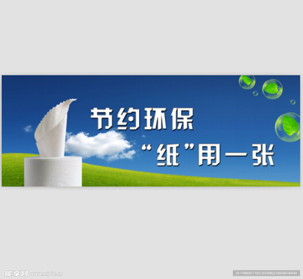 节约用纸