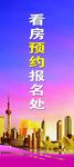 看房X展架