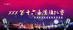 演讲比赛