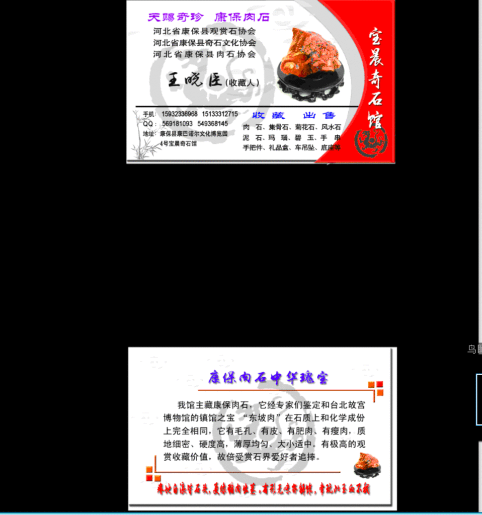 肉石名片