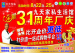 九天家私