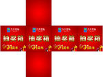 抽奖箱