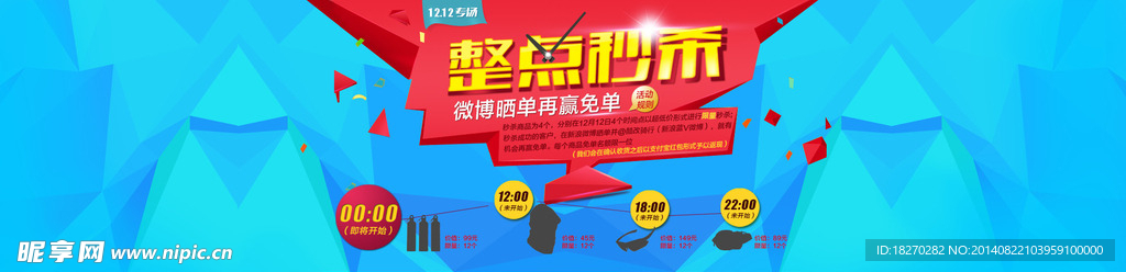 秒杀首页banner