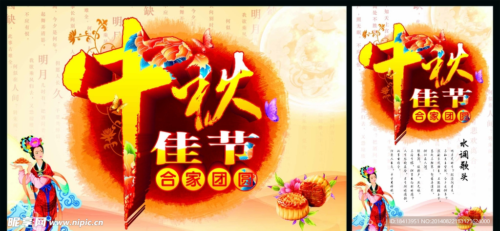 中秋佳节