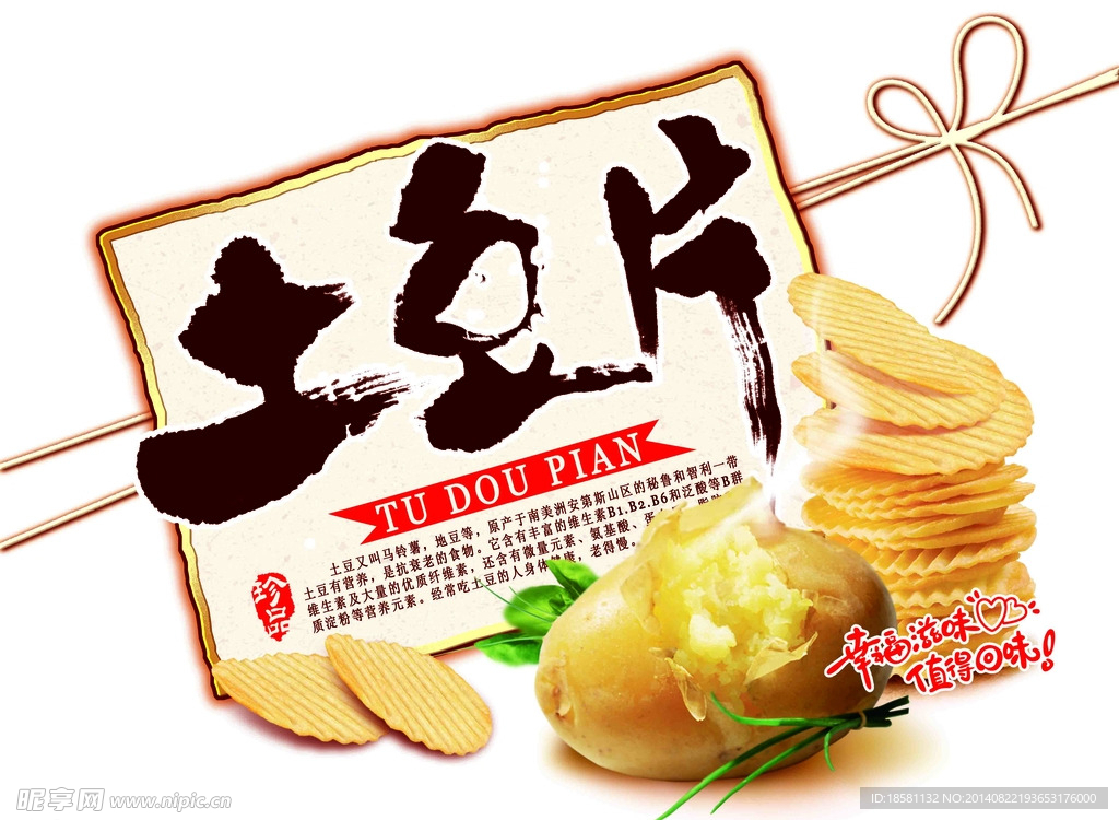土豆片