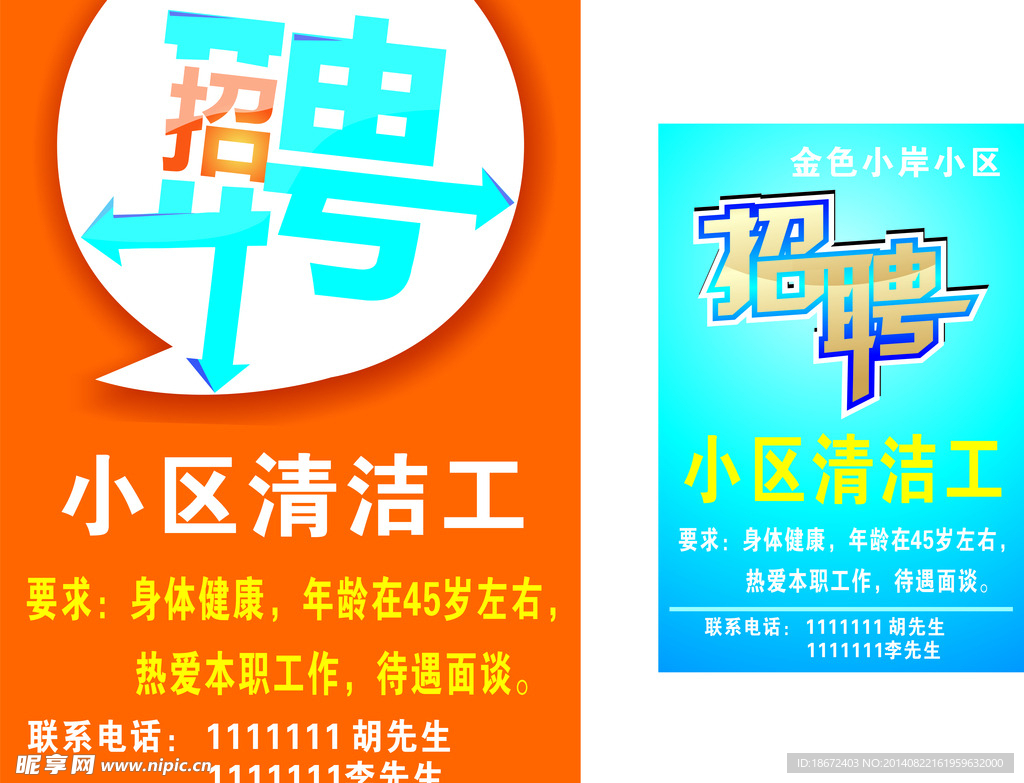 招聘