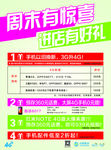 周末有惊喜 进店有好