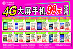 4G手机99元