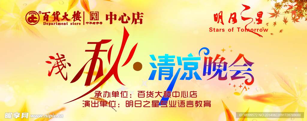 晚会幕布