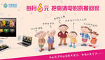 中国移动高清电影院