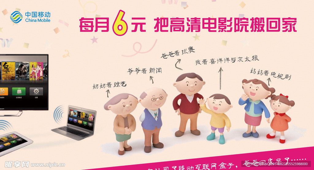 中国移动高清电影院