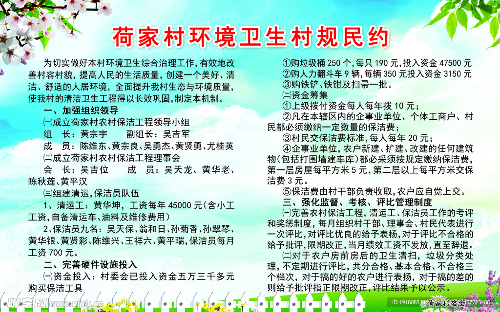 村规民约