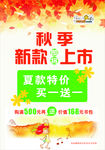 童装秋季海报