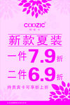夏装新款海报