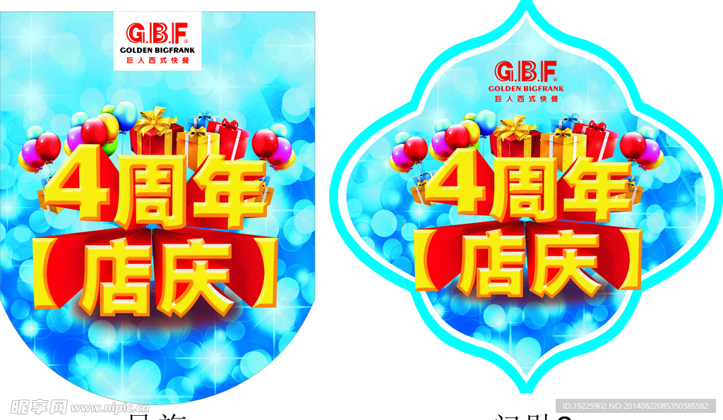 4周年庆