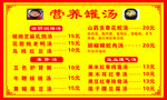 营养灌汤价目表