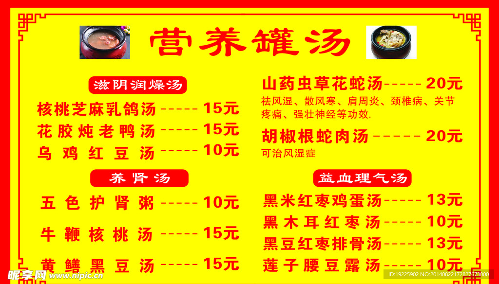 营养灌汤价目表