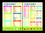 怡乐休闲餐厅菜单