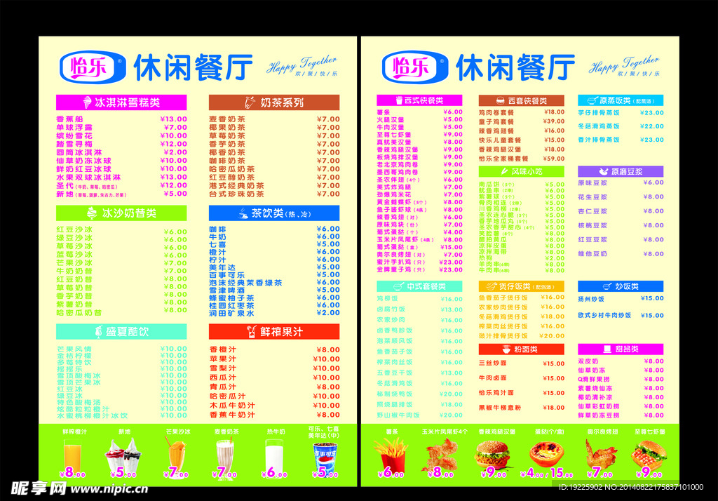 怡乐休闲餐厅菜单