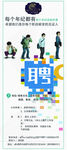 房产招聘