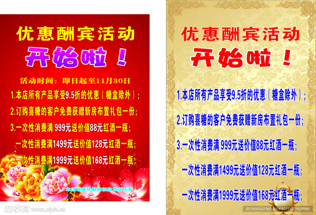 优惠活动