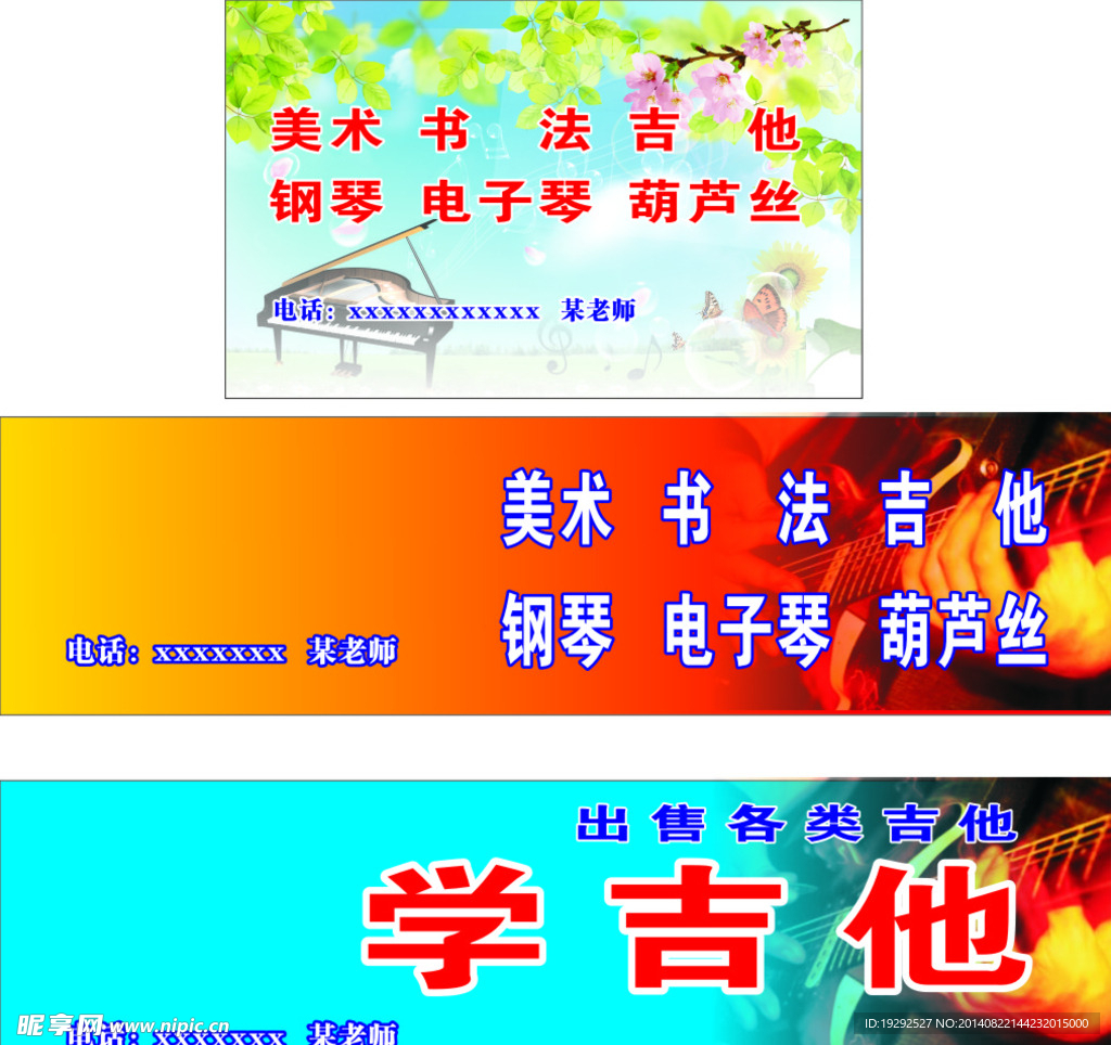吉他展板