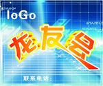 龙友会