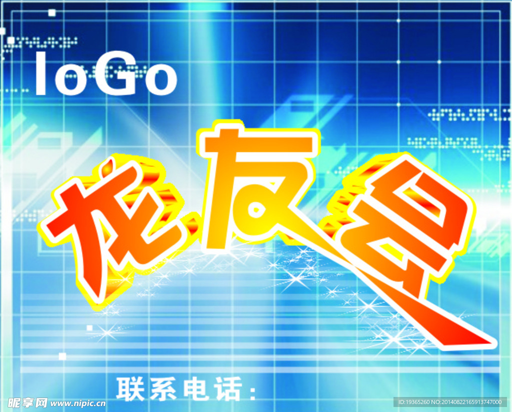 龙友会
