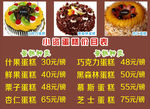 蛋糕价目表 蛋糕店
