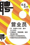 招聘 诚聘