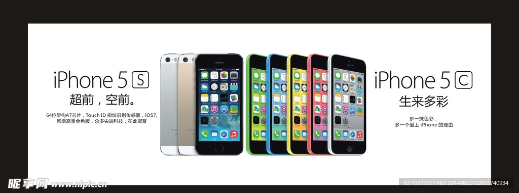 苹果5S广告 iphone5c