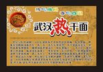 武汉热干面