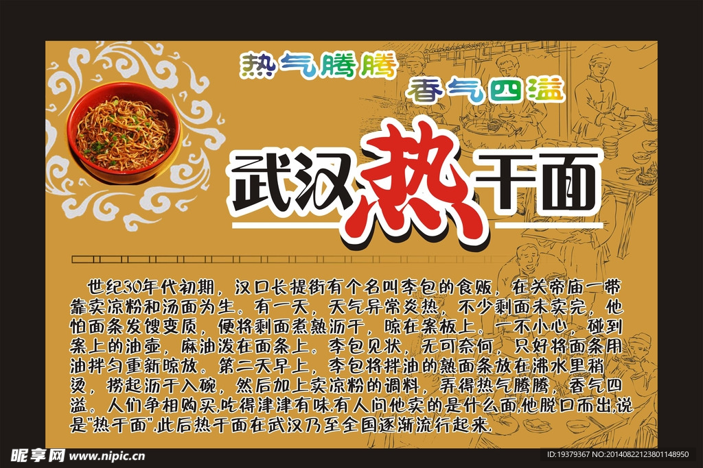 武汉热干面