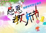 教师节海报
