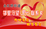 爱心联系卡