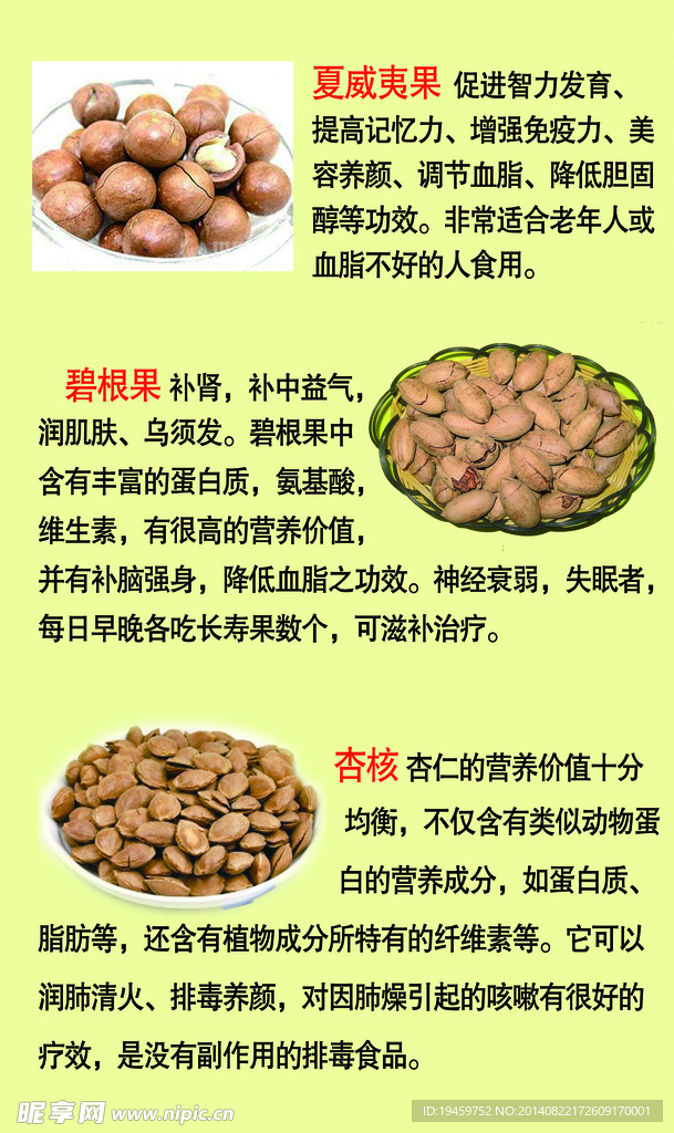 干果