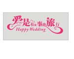 婚礼主题