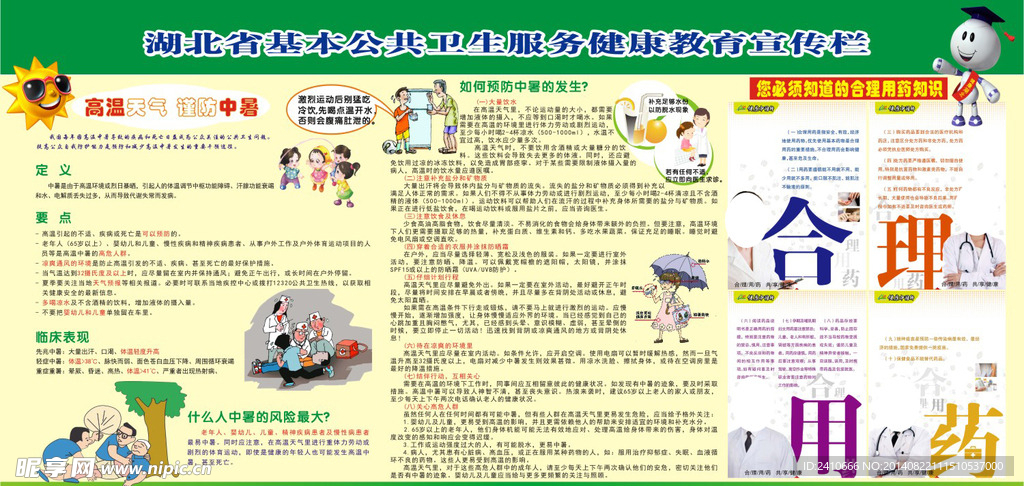 湖北省基本公共卫生宣传