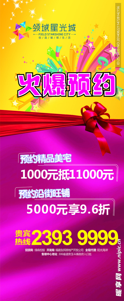 房地产展架