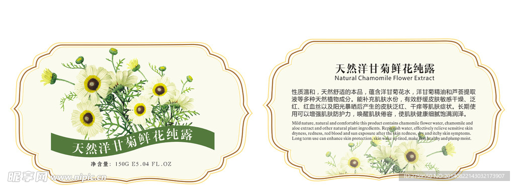 洋甘菊标贴