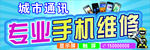 手机维修