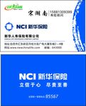 新华保险