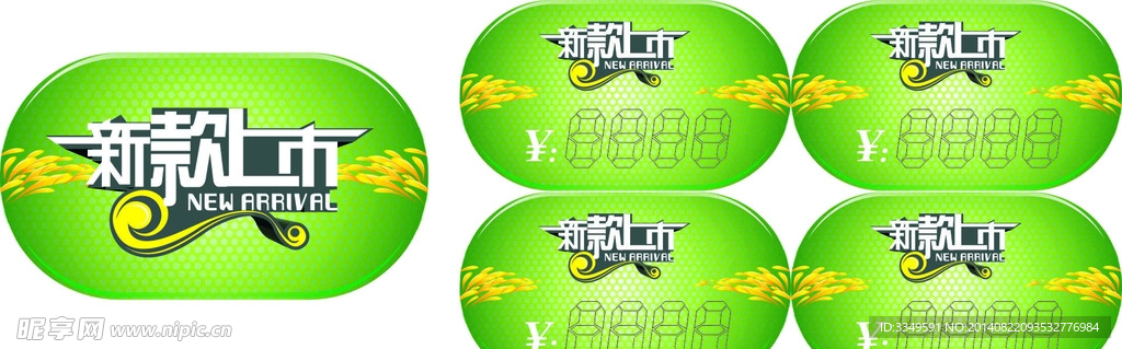 新款上市标志