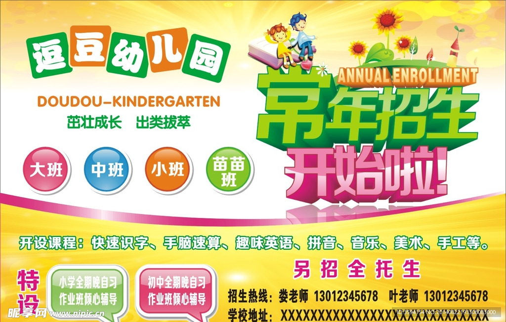 幼儿园宣传海报