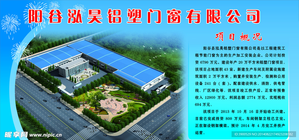 公司简介
