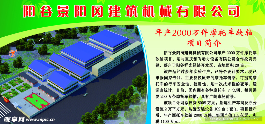 公司简介