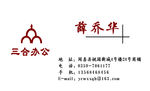 办公用品名片